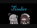 32人でTimberを踊る