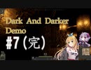 マキちゃんのDark And Darkerデモ版 #7(完)【CeVIO実況】