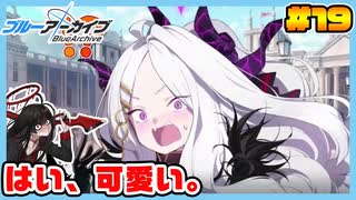 【ブルーアーカイブ】推しのツルギちゃんと共に幸せな学園生活を送りたい！part19