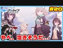 【ブルーアーカイブ】推しのツルギちゃんと共に幸せな学園生活を送りたい！part20