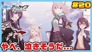 【ブルーアーカイブ】推しのツルギちゃんと共に幸せな学園生活を送りたい！part20