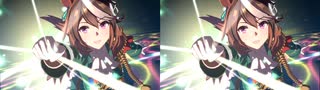 【ウマ娘】とびだす「Everlasting BEATS」【立体視 平行法】