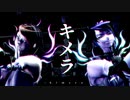 【にじさんじMMD】キメラ 【shu_yamino】