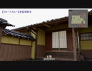 重文・旧目加田家住宅ウォークスルーCG