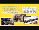 【演奏してみた】「ぼっち・ざ・ろっく」から「なにが悪い」【アコースティックに】