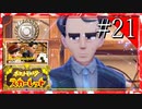【実況】◆◇ ポケットモンスター スカーレット #021｜ノーマルジムリーダー「アオキ」と一緒に会食！