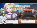 【ポケモンSV】コトエとお星のゆるめのパルデア旅行　PART2