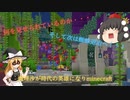 【Minecraft】魔理沙が時代の英雄になりminecraft part5 【ゆっくり実況】