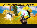 【小技集】スマッシュとハンマーを同時に使うと発動するチート技ｗｗｗチャプター４最強バグ小技裏技集！【FORTNITE/フォートナイト】