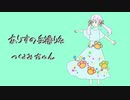 【オリジナル】ありすの手繰り糸【つくよみちゃん】