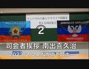 ドンバスの人権とウクライナ問題を考える國民集会 ②【司会者挨拶 南出喜久治】2023/2/24 なかのゼロホール