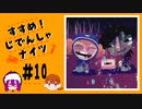 【2人実況】「すすめ！じでんしゃナイツ」＃10【ニコ生アーカイブ動画】
