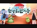 【＃おどみんセイムビート】対戦会と、あおいちゃん #04【ポケモンSV】
