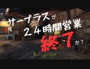 【フォールアウト４】サープラスのパーシーを停止させたら？【ダイアモンドシティ】【小ネタ】