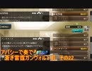 アパシーで奏でろ！蒼き雷霆ガンヴォルト爪　その22【砂利ガニアーカイブ】
