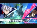 【EXVSXB】ストライクノワール視点【クロブ】part4