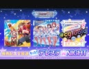 もっと！デレステ★NIGHT 23.02.24