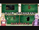 FFクイズ　全１０問　どれだけわかるかな？ その２　voiceroid実況　
