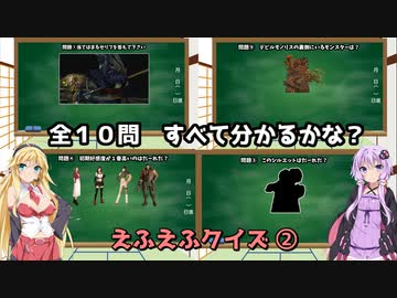 FFクイズ　全１０問　どれだけわかるかな？ その２　voiceroid実況　