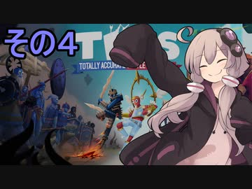 天才軍師ゆかりさん４【Totally Accurate Battle Simulator】