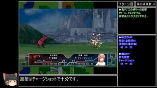 【再】新説魔法少女 exマップ5 大増援撃破（ドーピング禁止）part1【ゆっくり実況】