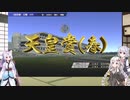 ウイニングポスト9　2021　白馬縛りでプレイしてみる　part33