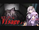 【Visage】きずゆかホラーゲーム心理ホラー＃7【VOICEROID実況プレイ】