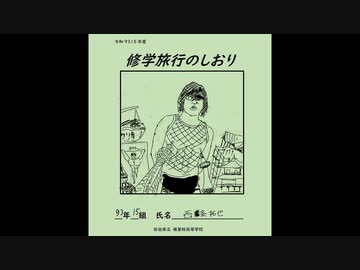 令和9315年修学旅行のしおり.ai