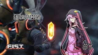 [F.I.S.T.]蒸気兎は何を見る。#7