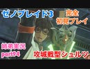 □■ゼノブレイド3を初見実況プレイ part94【姉弟実況】