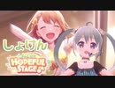 【プロセカ】初見で感動すると噂のみのりちゃんバナー「届け！HOPEFULSTAGE」MORE MORE JUMP!イベントストーリーを読みます！ アーカイブ動画_2023/02/25(土)【YUMU】
