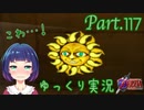 もう一度！進め！魂の神殿…！【ゼルダの伝説 時のオカリナ】Part.１１７