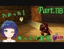 新たなアイテム！ミラーシールド！！【ゼルダの伝説 時のオカリナ】Part.１１８