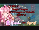 【Terraria+Calamity2.0.2】五体目にJungle Dragon討伐する茜ちゃん（鉱石） Part5【ゆっくり+ボイスロイド実況】