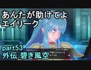 指輪なしで攻略するファイアーエムブレムエンゲージpart53