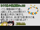 なろう小説No.228「ノケモノ黒魔術師のやり直し。２週目人生をＬｖ９９９の闇の力で、最凶魔王と呼ばれて無双する。勇者に裏切られ、命と愛する者を奪われた俺～」ＷＥＢ版　ゆっくり解説　ラノベ、なろう小説