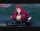 その服装…あの痴女の手下か？？【FEエンゲージ実況#16】※初見ルナクラ