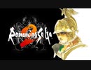 【名曲解剖】バトル1【ロマンシング サ・ガ2】