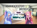 【VOICEROID劇場】どこにでもあるようなボイロ劇場その8