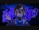 酔いどれ知らず／Kanaria　歌ってみた（Nowa ver.）