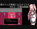 【FCドラクエ３】茜ちゃんが勇者になるそうです。その3。王墓盗掘編【レトロゲーム実況】
