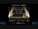 （ブシクレ実況）ゲーム発展国＋＋　また奇跡が起きた回　１３