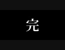 2ch【ついに恋愛サーキュレーションの一番を完成させる時がきた】音MAD