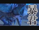 【暴君】串刺しにされる前にディアブロスをぶっ倒します【モンスターハンターライズ】
