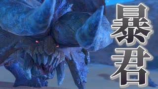 【暴君】串刺しにされる前にディアブロスをぶっ倒します【モンスターハンターライズ】