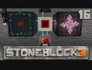 石の世界で地下生活Part16【StoneBlock3】