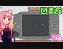 骨と臓器と謎のあかねちゃん #6【Birth】