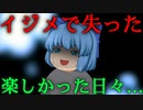 【※閲覧注意※】イジメで不登校になった親友からの手紙。…もしあの時、キミに手を差し伸べてあげられていたら…。【ゆっくり茶番】