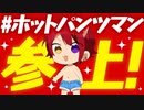 莉犬ホットパンツマンwwwwwwwww【すとぷり生放送切り抜き】