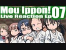 ▶Reaction+海外の反応◀ Mou Ippon!/"Ippon" again! Ep 07
